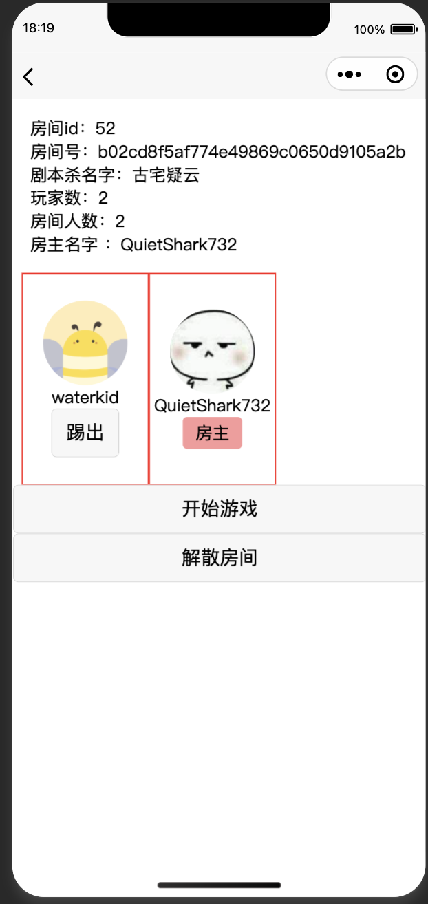 游戏组局小程序 - 4