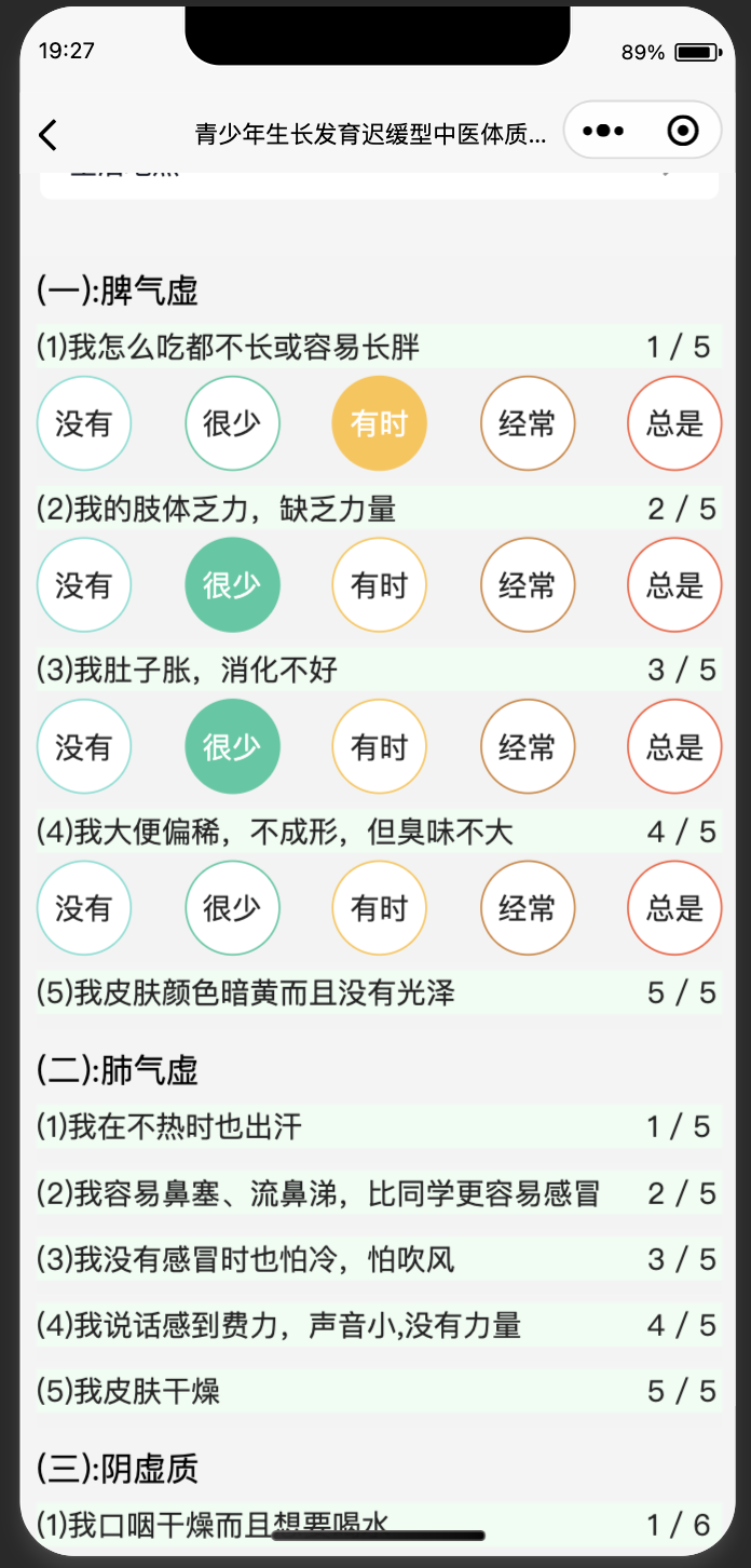 中医答题小程序 - 4