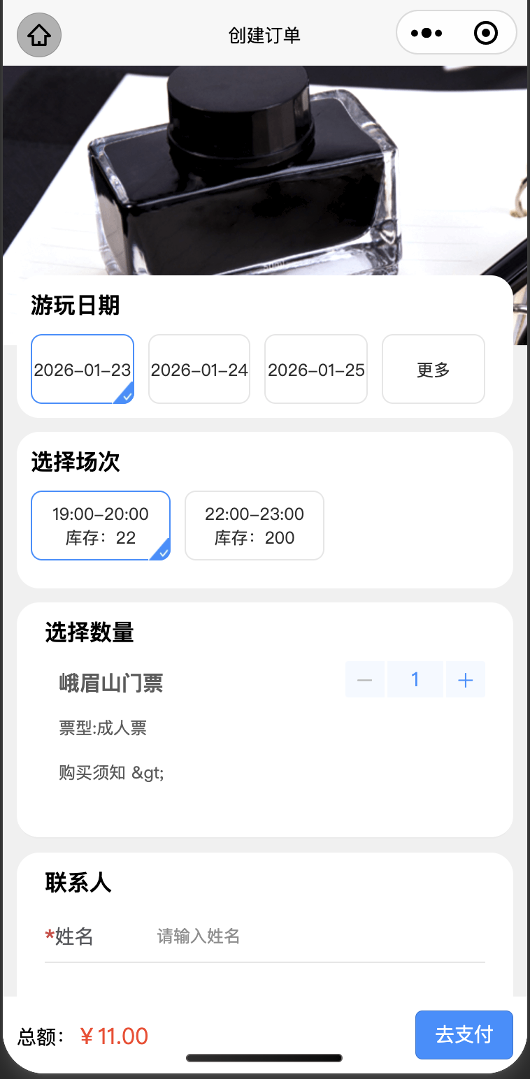 购票小程序uniapp - 4