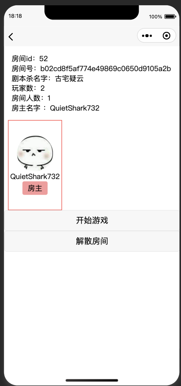 游戏组局小程序 - 2