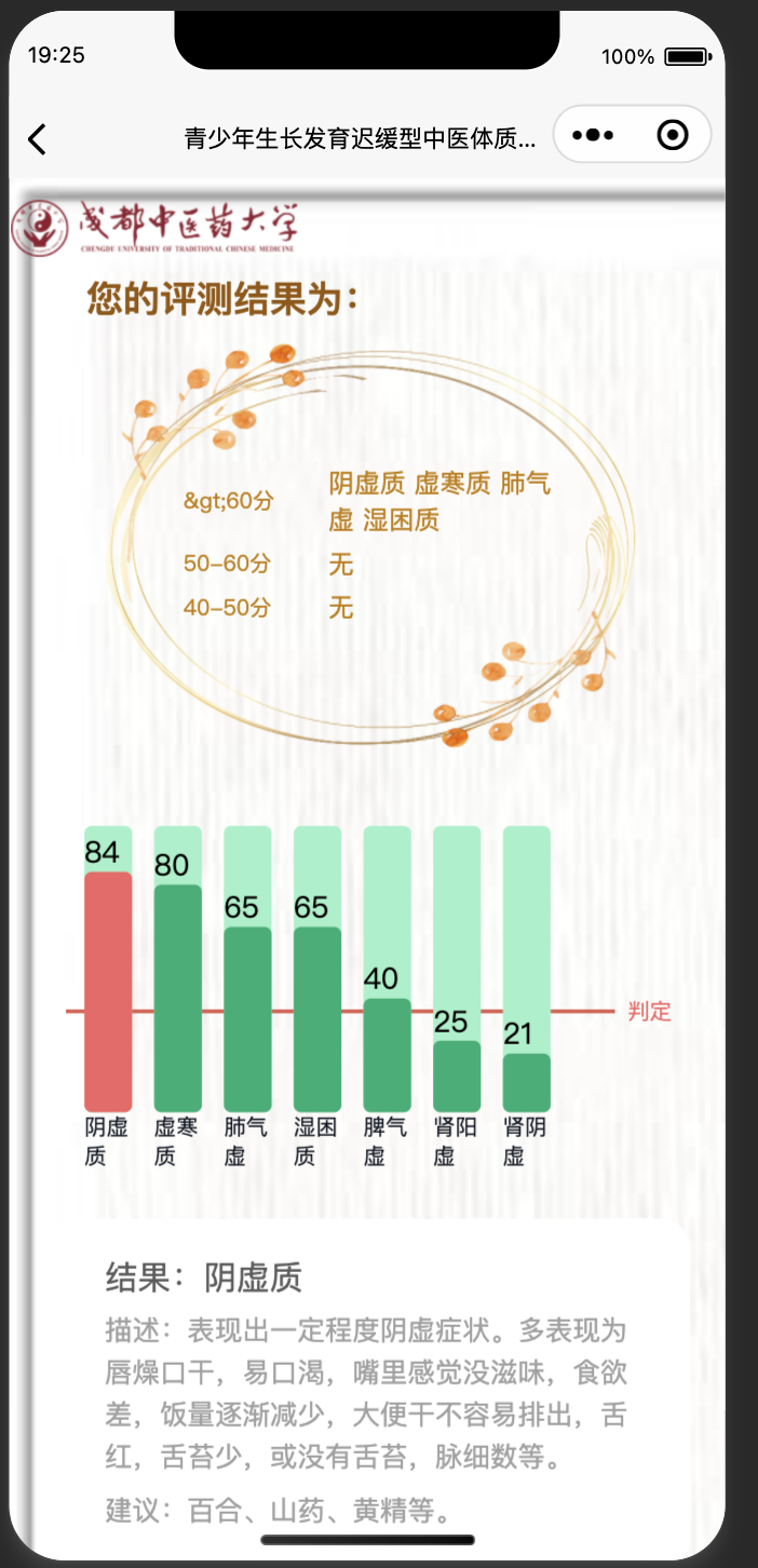 中医答题小程序 - 5
