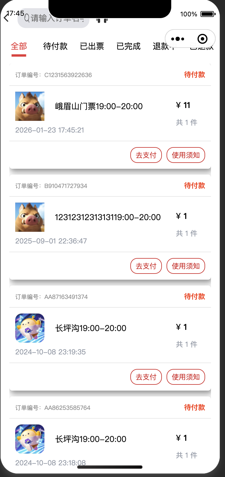 购票小程序uniapp - 5