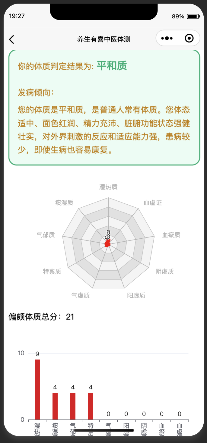 中医答题小程序 - 3