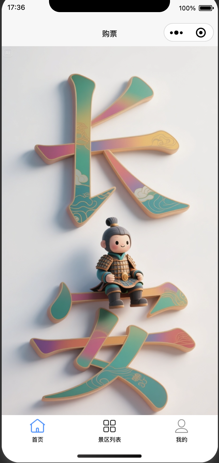 购票小程序uniapp